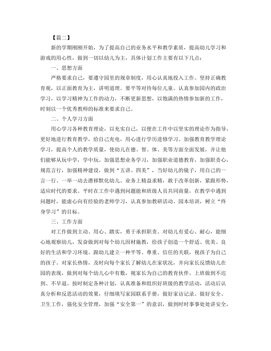 大班幼师学期工作计划 _第3页