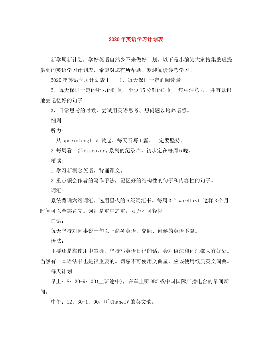 2020年英语学习计划表 _第1页
