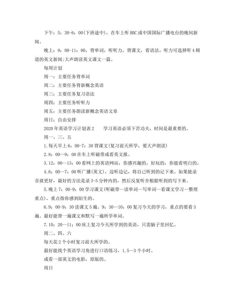 2020年英语学习计划表 _第2页