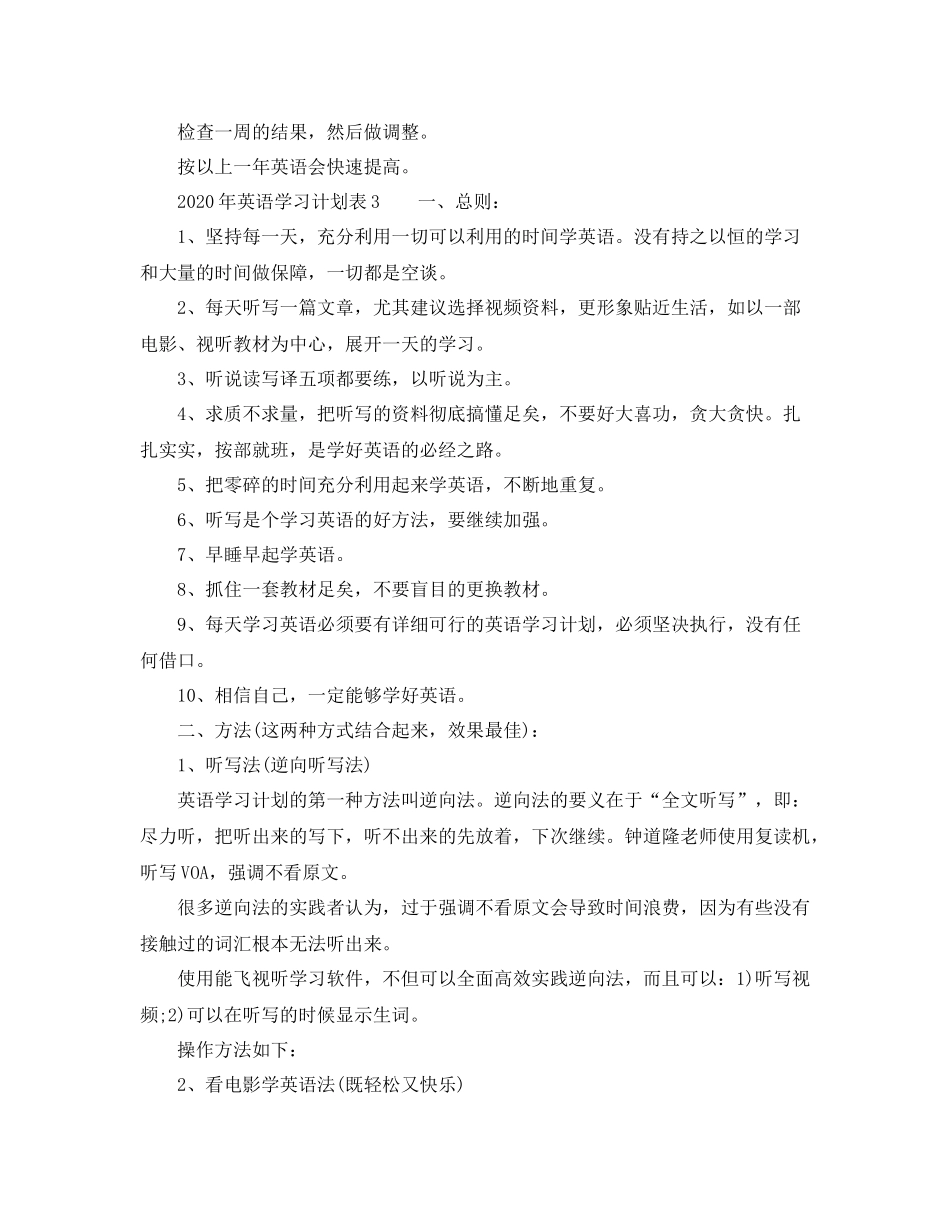 2020年英语学习计划表 _第3页