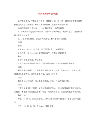 2020年英语学习计划表 