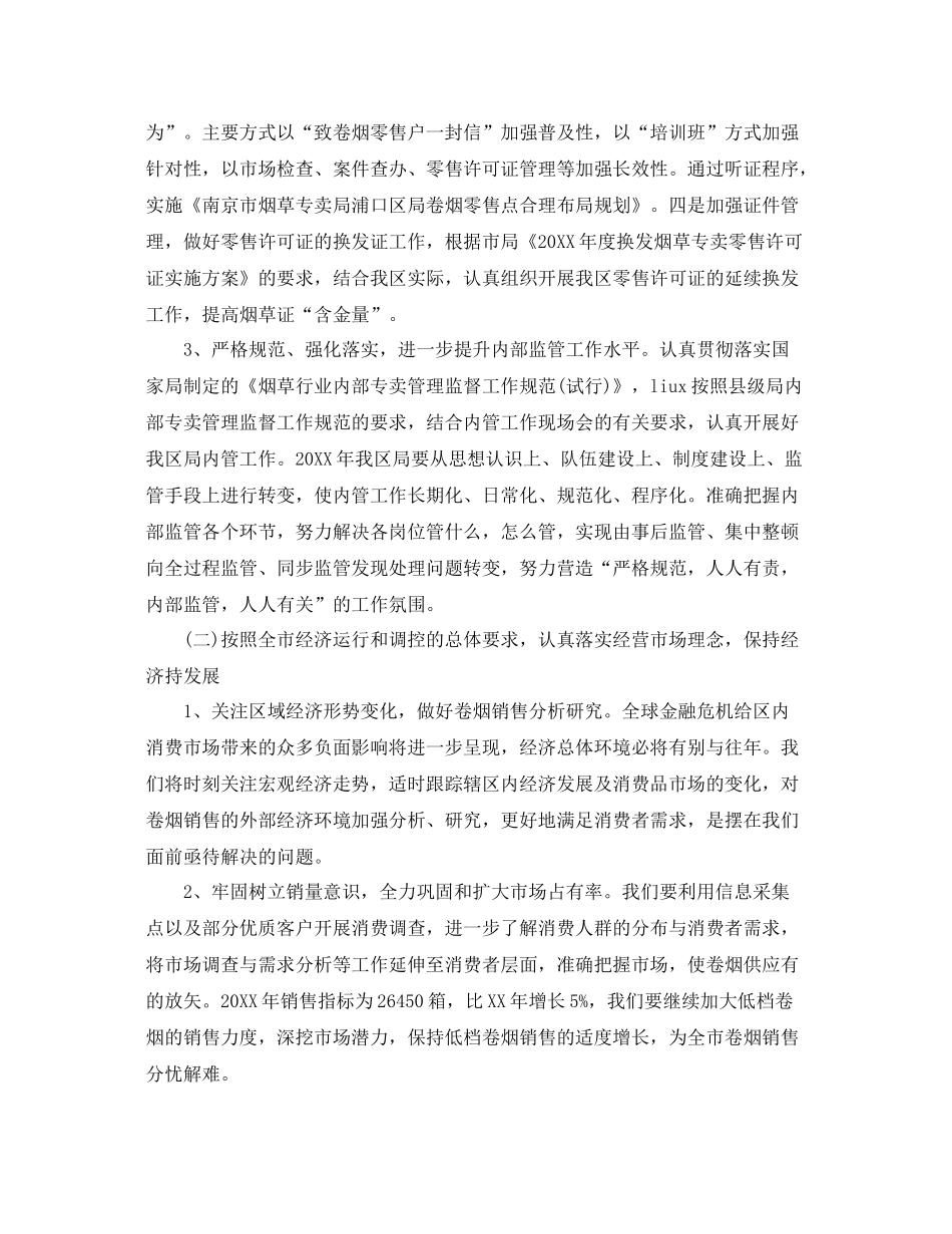 烟草财务工作计划范文 _第3页