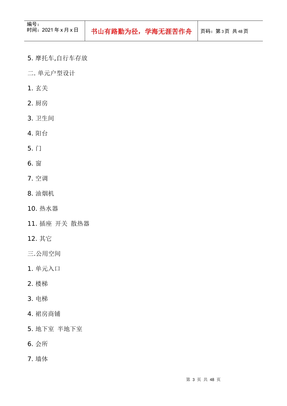 某地产住宅统一设计要求(doc46页)_第3页