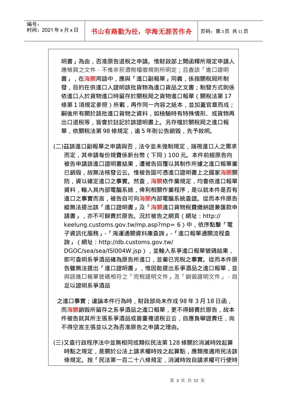比豪公司已税酒品因变质损坏不堪销售为由申请销毁诉愿..._第3页