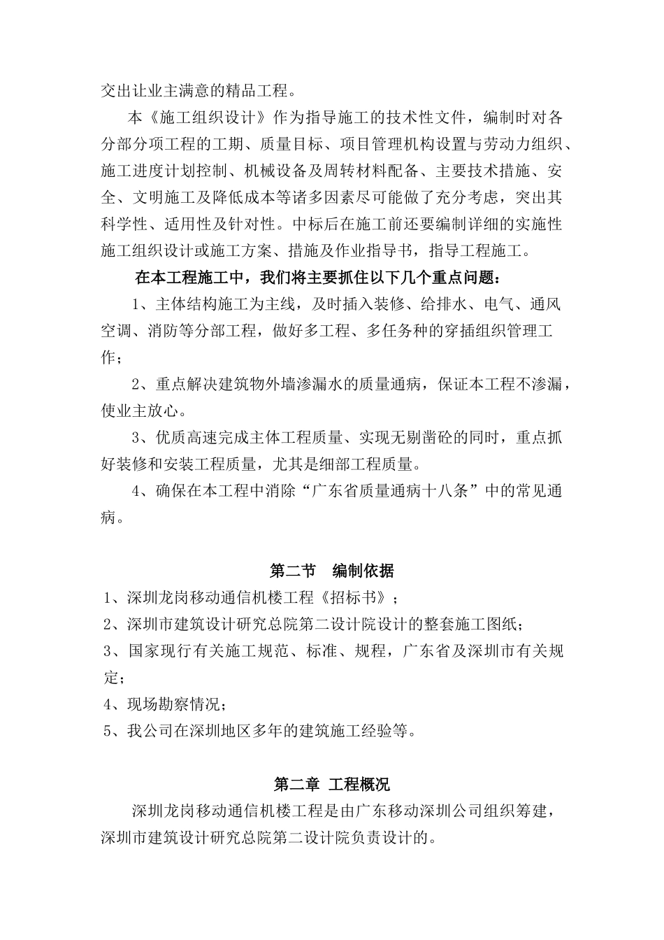 深圳移动电信机房工程项目施工组织设计方案_第2页