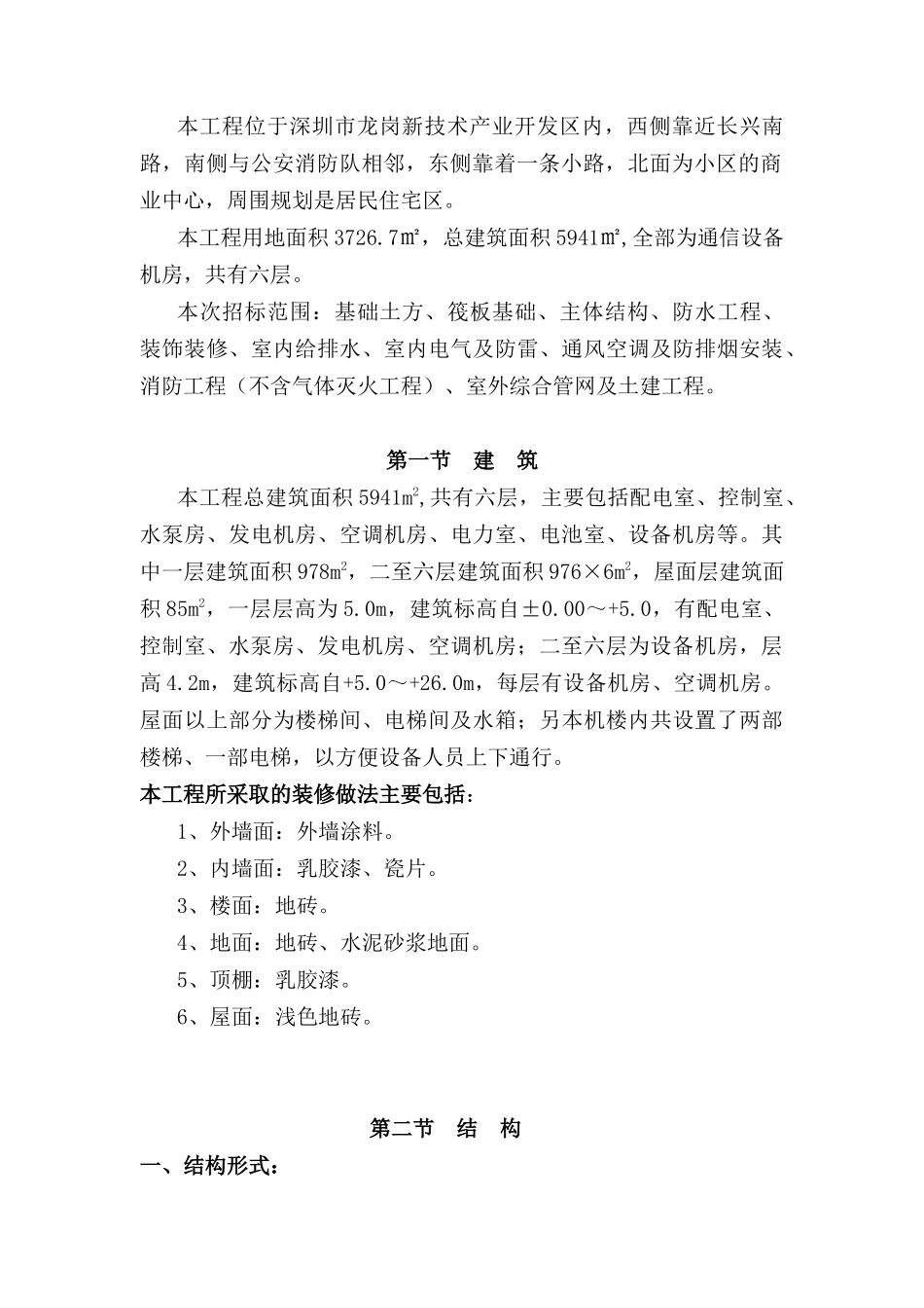 深圳移动电信机房工程项目施工组织设计方案_第3页