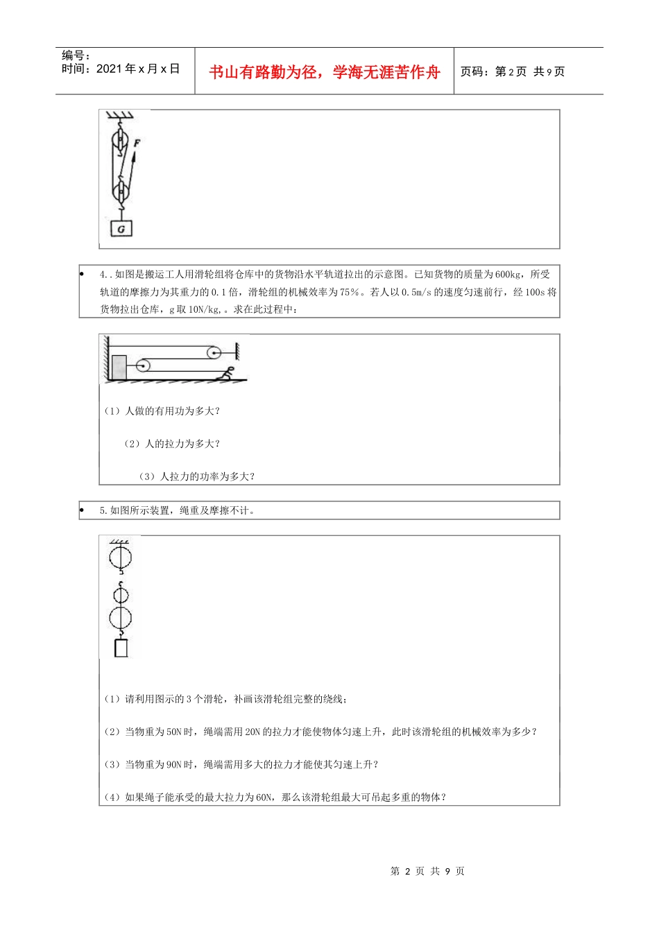 机械效率计算题_第2页