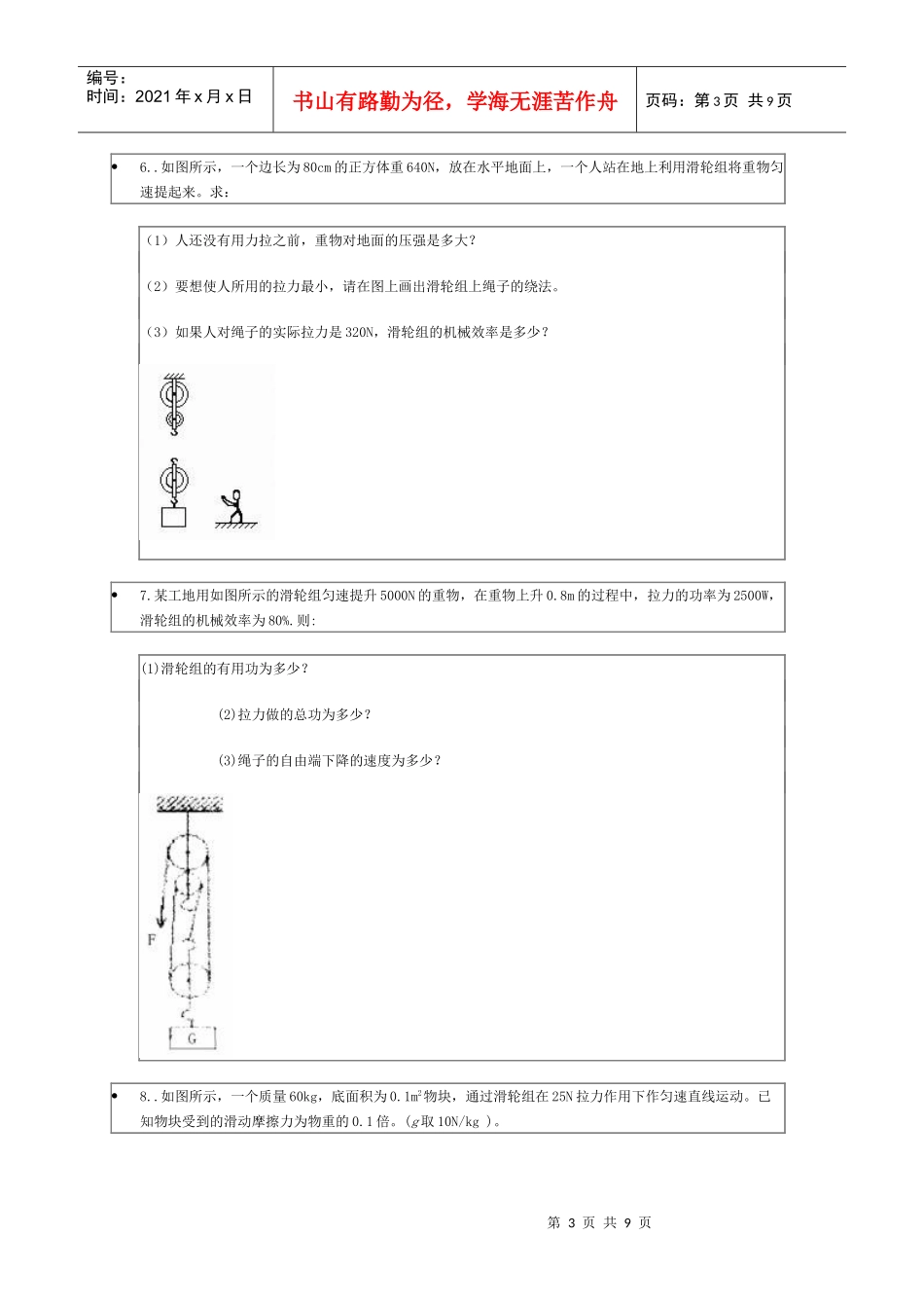 机械效率计算题_第3页