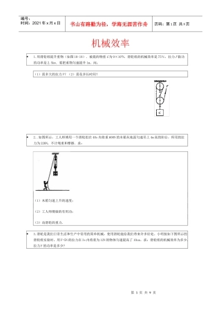 机械效率计算题