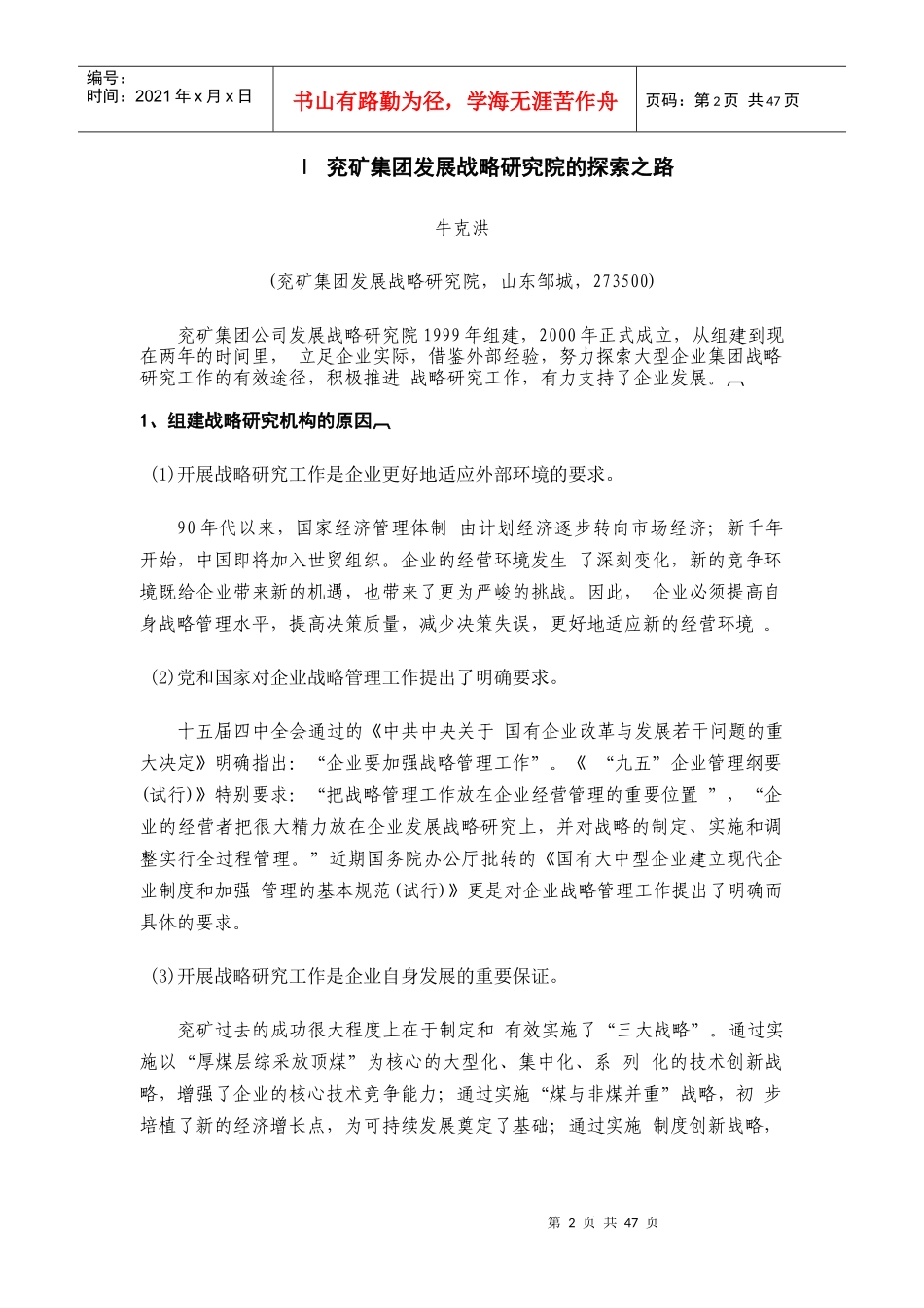 案例收集04-兖矿集团组织设计_第2页