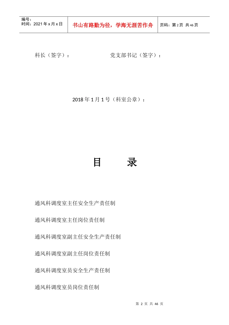 煤矿通风科调度室责任制度汇编_第2页