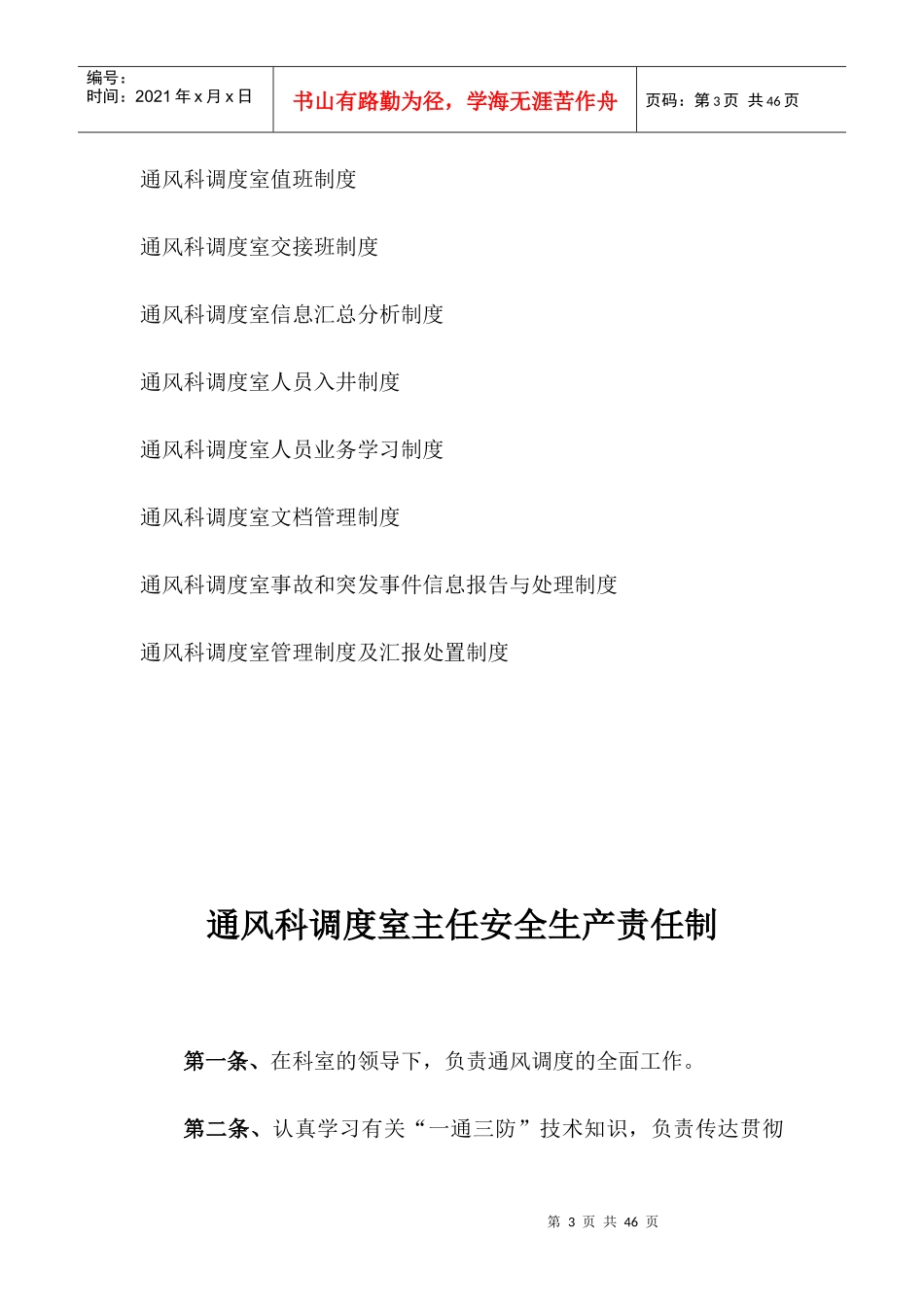 煤矿通风科调度室责任制度汇编_第3页