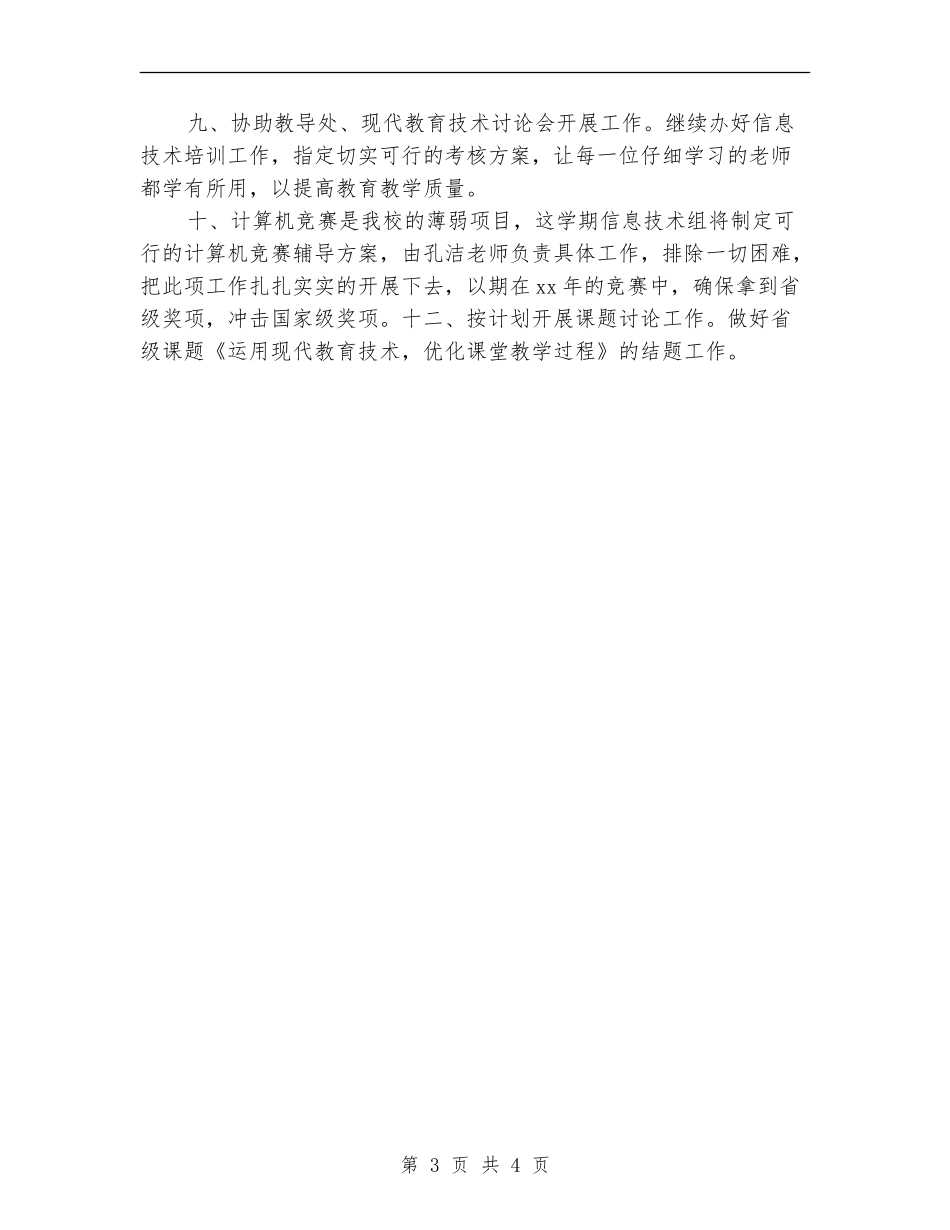 信息技术教研组工作计划_第3页