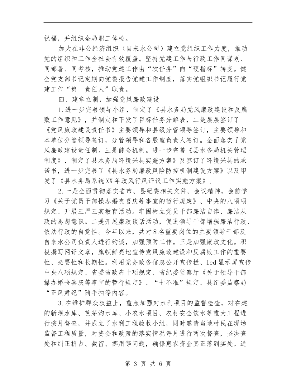 2024年水务局党建半年工作总结_第3页