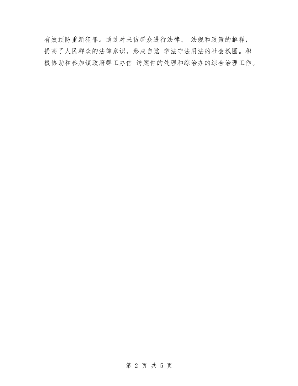 2024-2024年司法助理员年终工作总结格式与2024-2024年司法助理员年终总结范文汇编_第2页