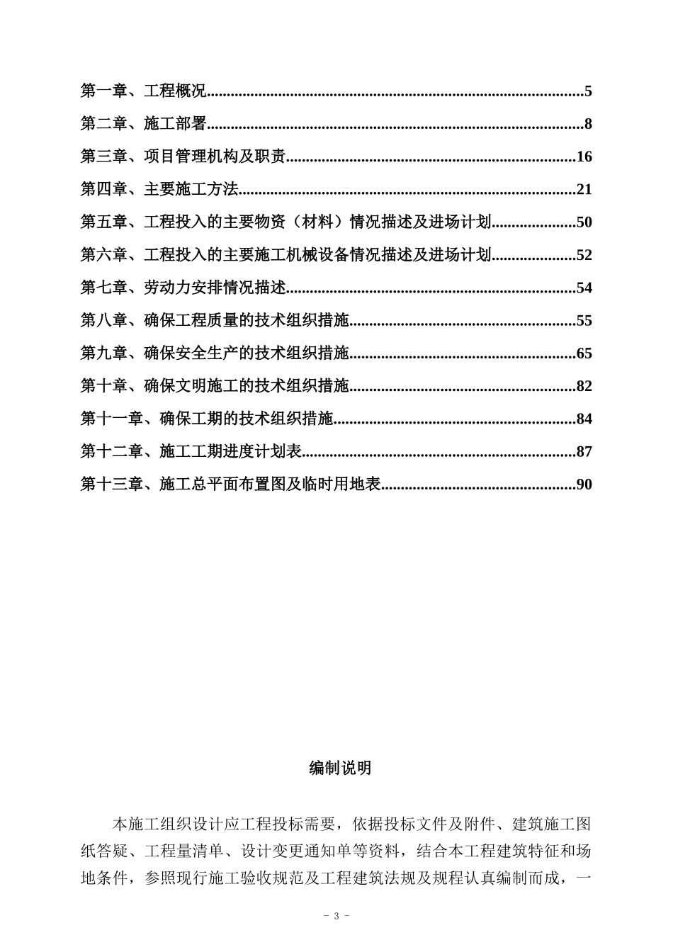 某综合楼办公楼工程施工组织设计_第3页
