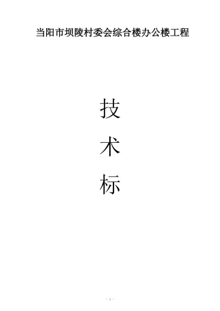 某综合楼办公楼工程施工组织设计