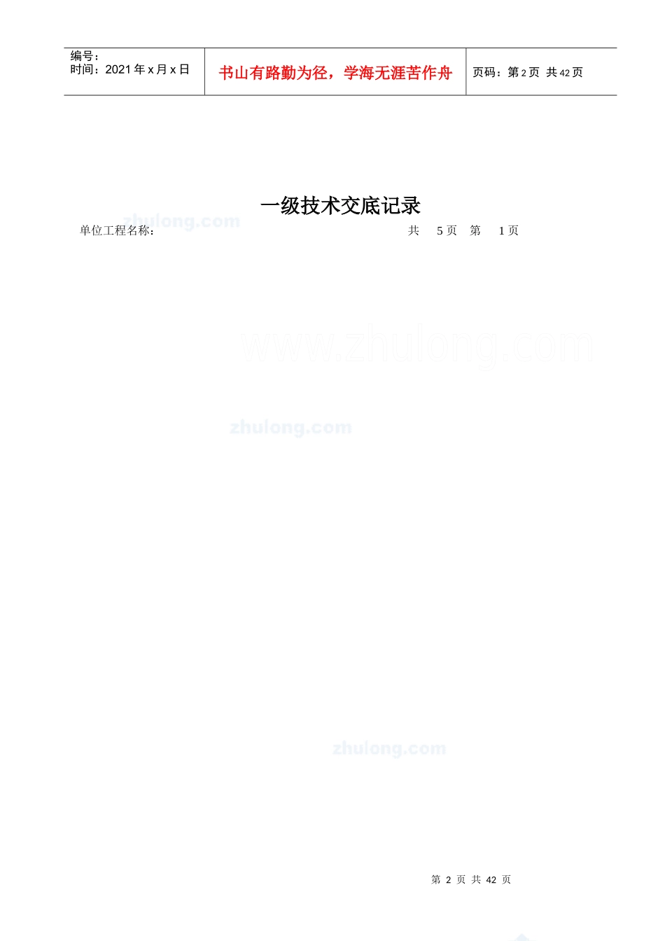 某住宅楼水电安装一级技术交底p_第2页