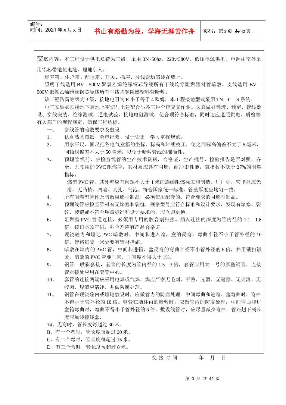 某住宅楼水电安装一级技术交底p_第3页