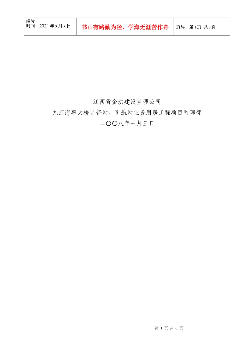 某大桥业务用房工程基础分部工程监理质量评估报告_第2页