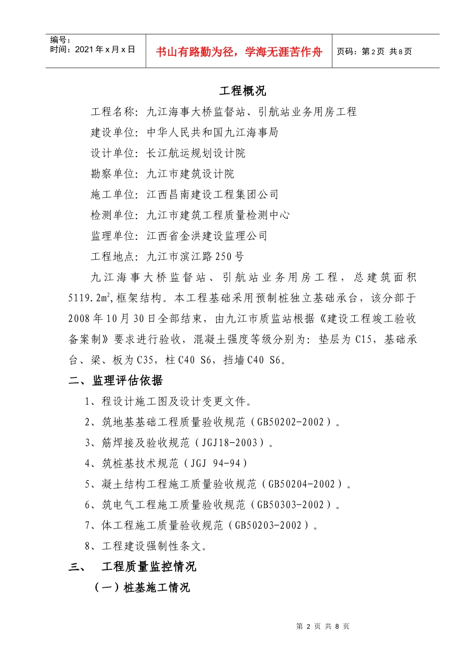 某大桥业务用房工程基础分部工程监理质量评估报告_第3页