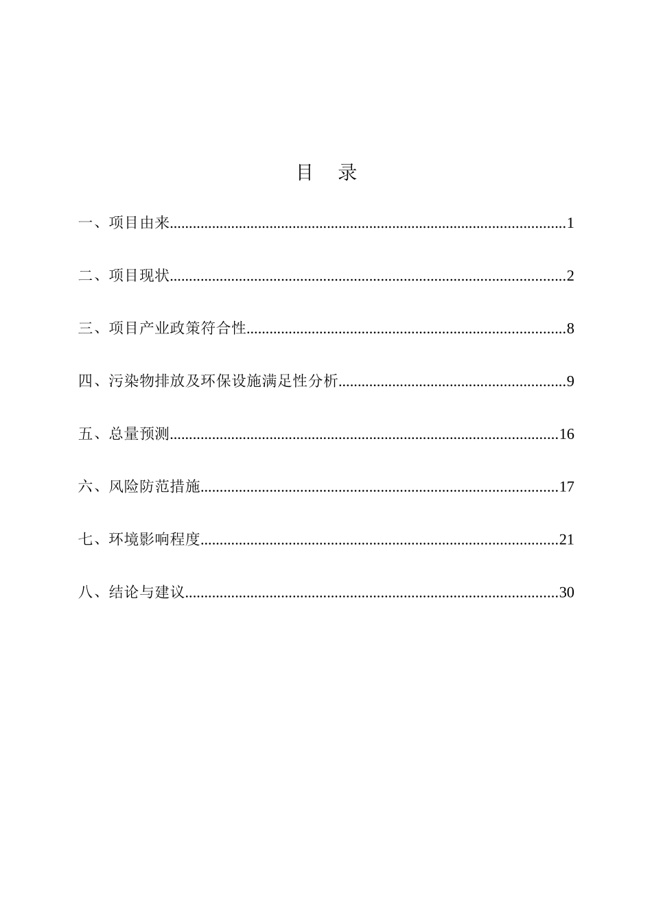某家具公司环评报告_第2页