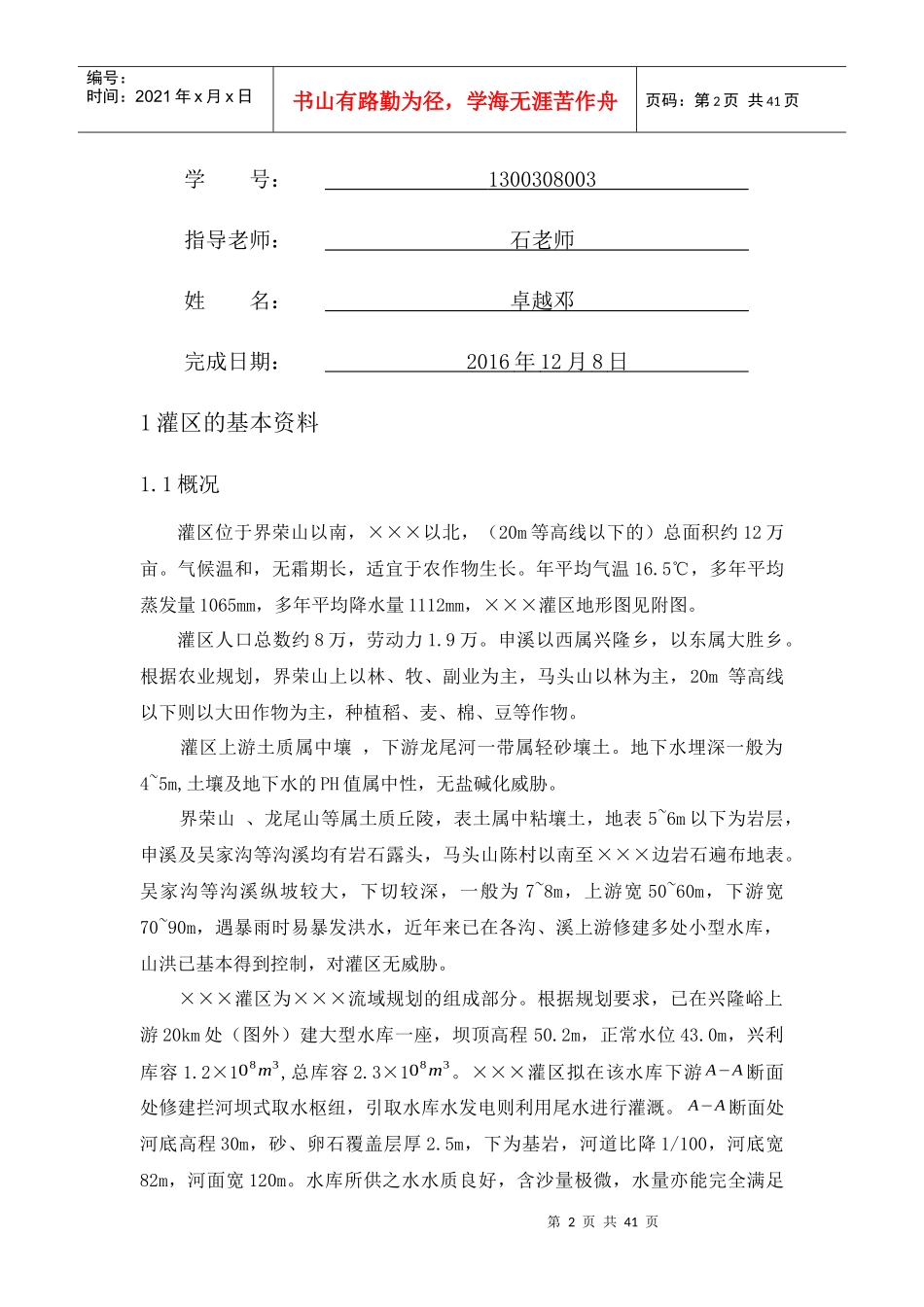 灌溉排水工程设计—卓越邓_第2页