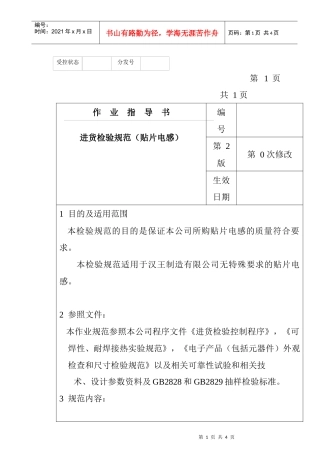 某电子公司进货检验规作业指导书(贴片电感）