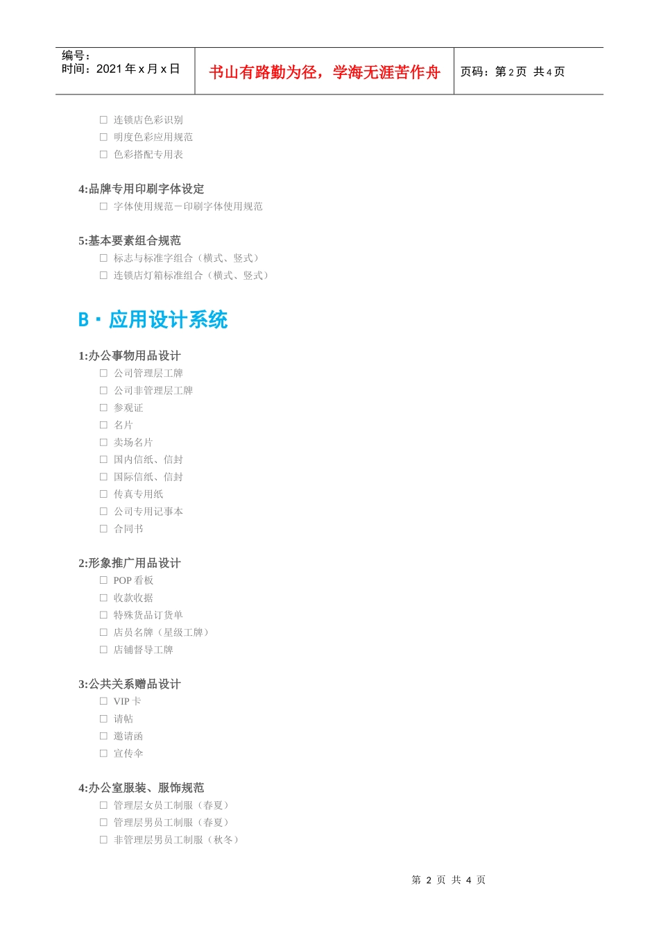服装品牌VI设计项目罗宏独立品牌设计_第2页