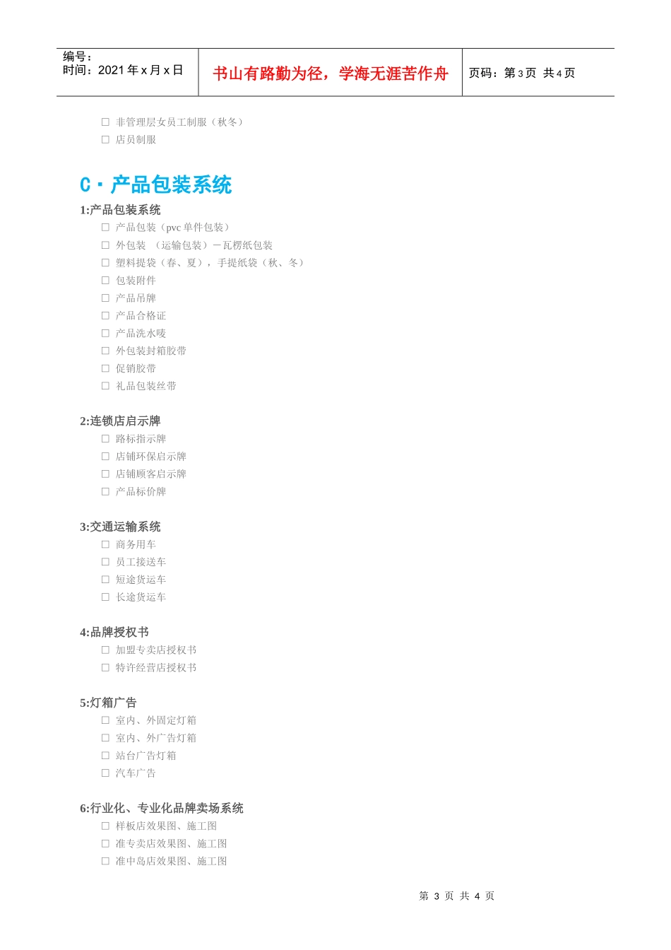 服装品牌VI设计项目罗宏独立品牌设计_第3页