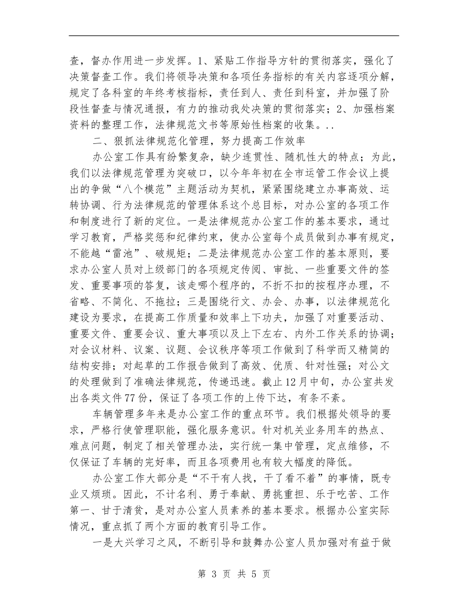 小议支部办公室年度之总结【新版】_第3页