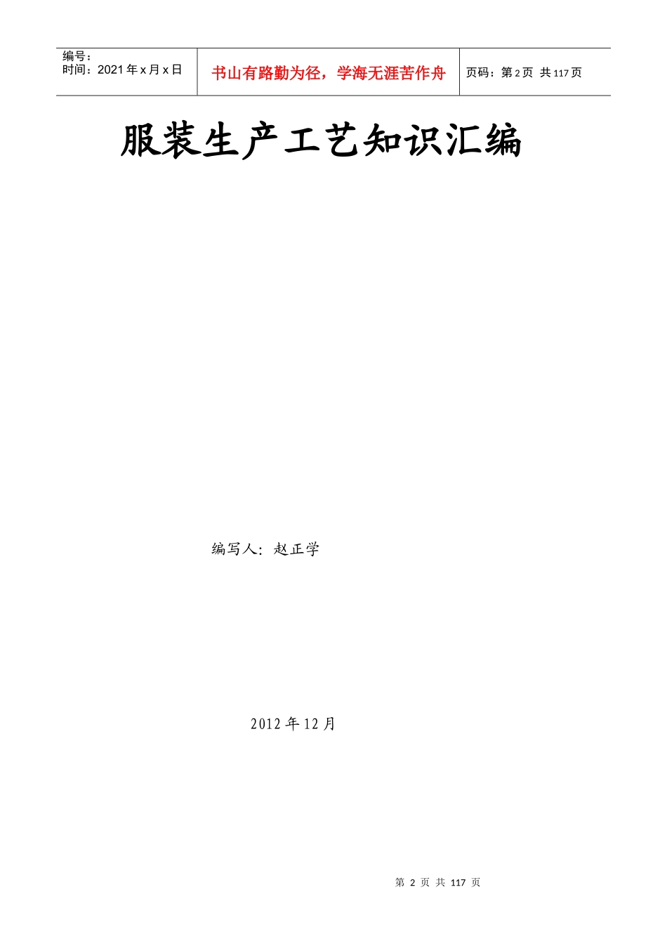 服装生产工艺知识汇编_第2页