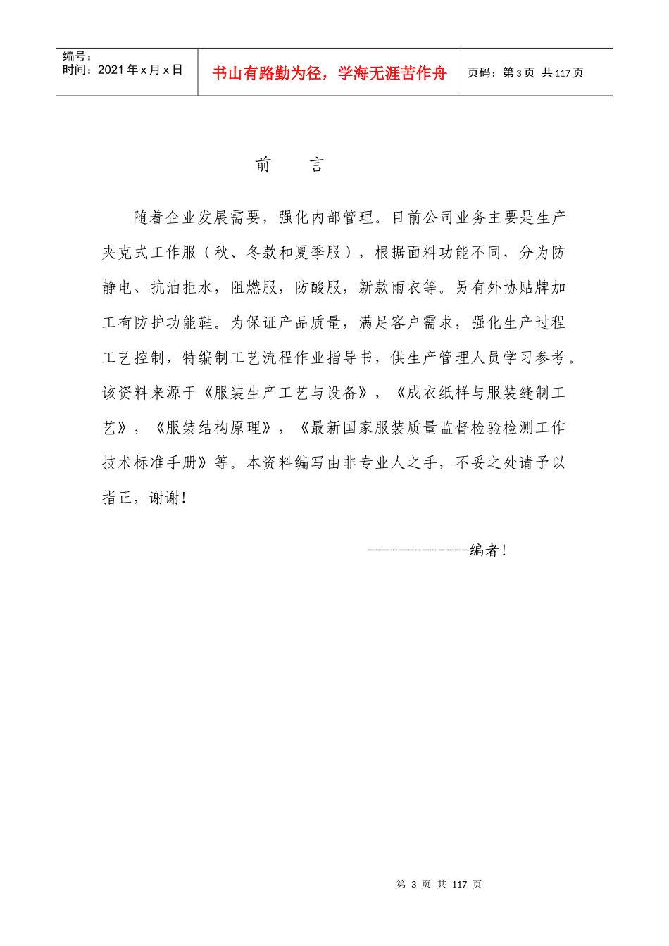 服装生产工艺知识汇编_第3页