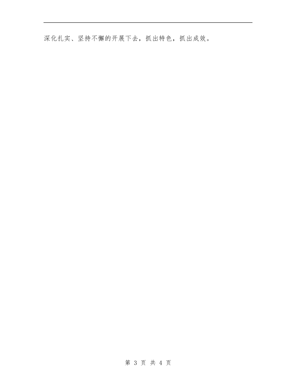 文广新局安全生产自查总结_第3页