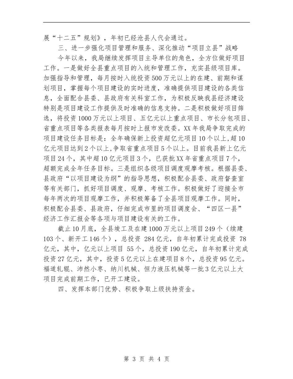 发改局2024年终工作总结范文_第3页