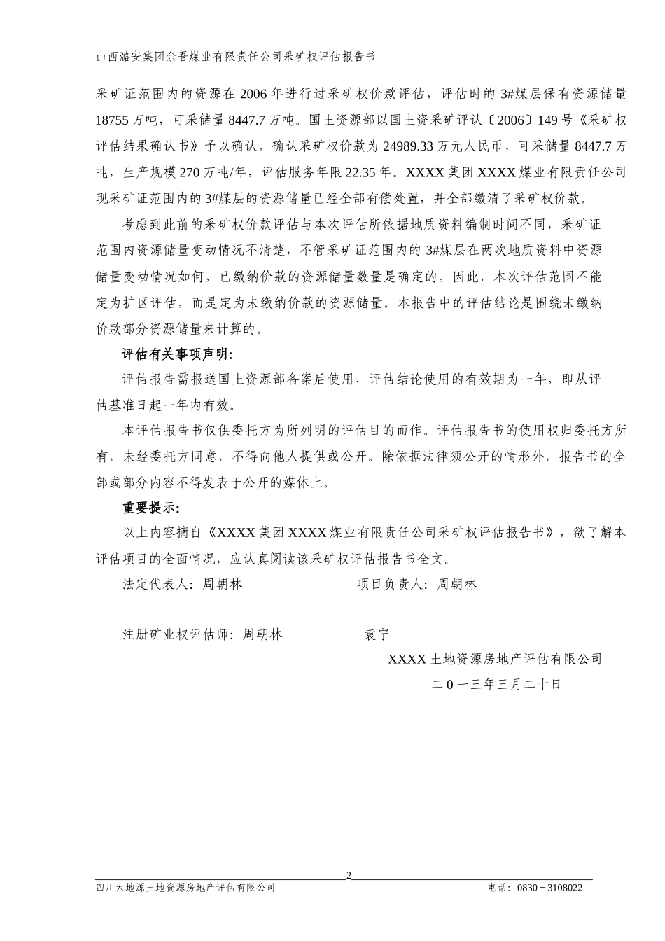 某煤业有限责任公司采矿权评估报告书范本_第3页