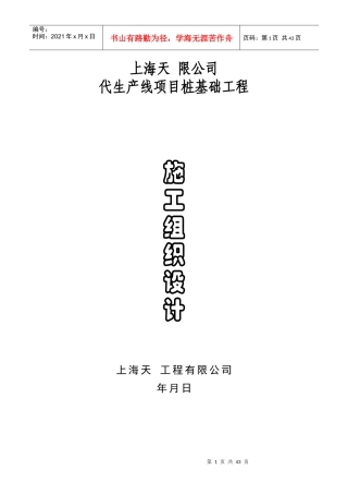 某桩基础工程施工组织设计