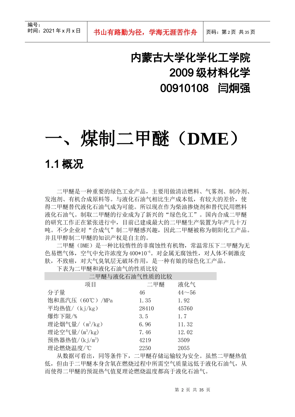 现代煤化工新技术_第2页