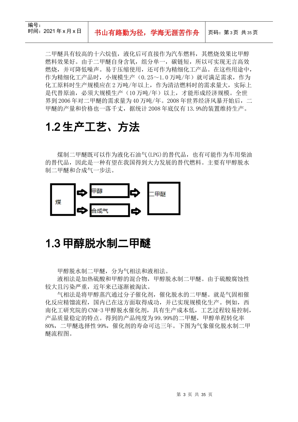 现代煤化工新技术_第3页