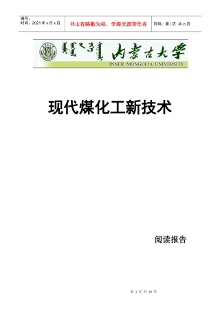 现代煤化工新技术