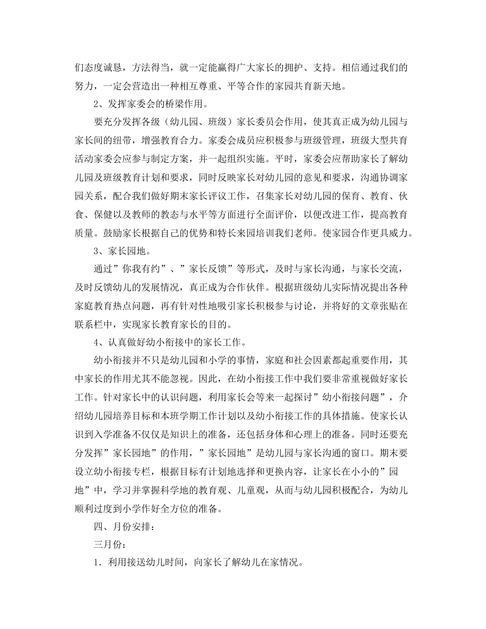 大班家长工作计划下学期例文 _第2页