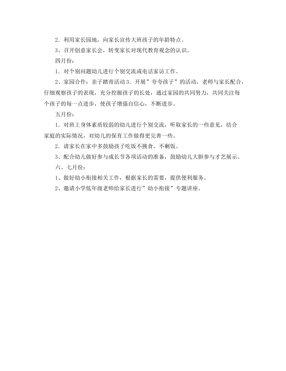 大班家长工作计划下学期例文 _第3页