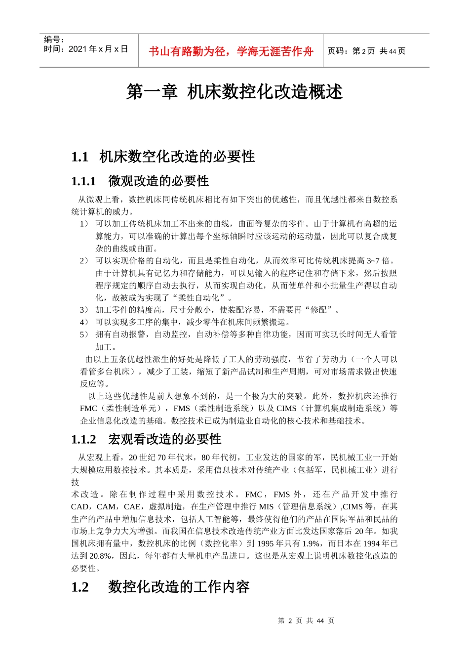 机床数控化改造现状与设计实例_第2页