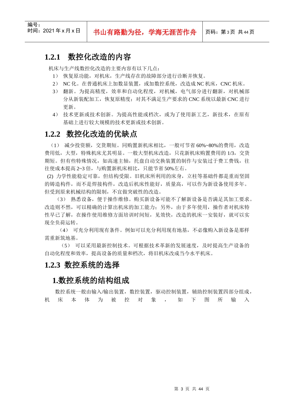 机床数控化改造现状与设计实例_第3页