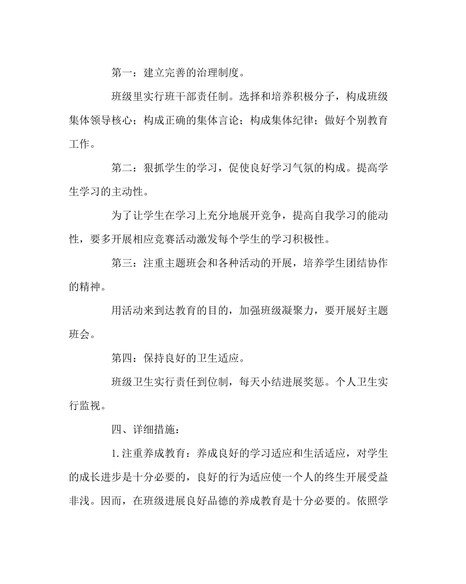 少先队工作范文一年级2班班队工作计划_第2页