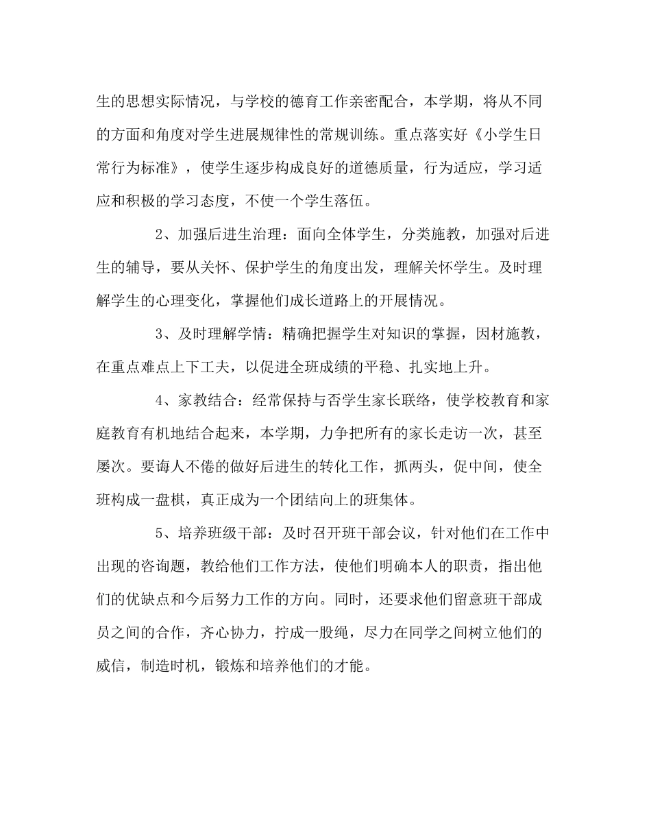 少先队工作范文一年级2班班队工作计划_第3页