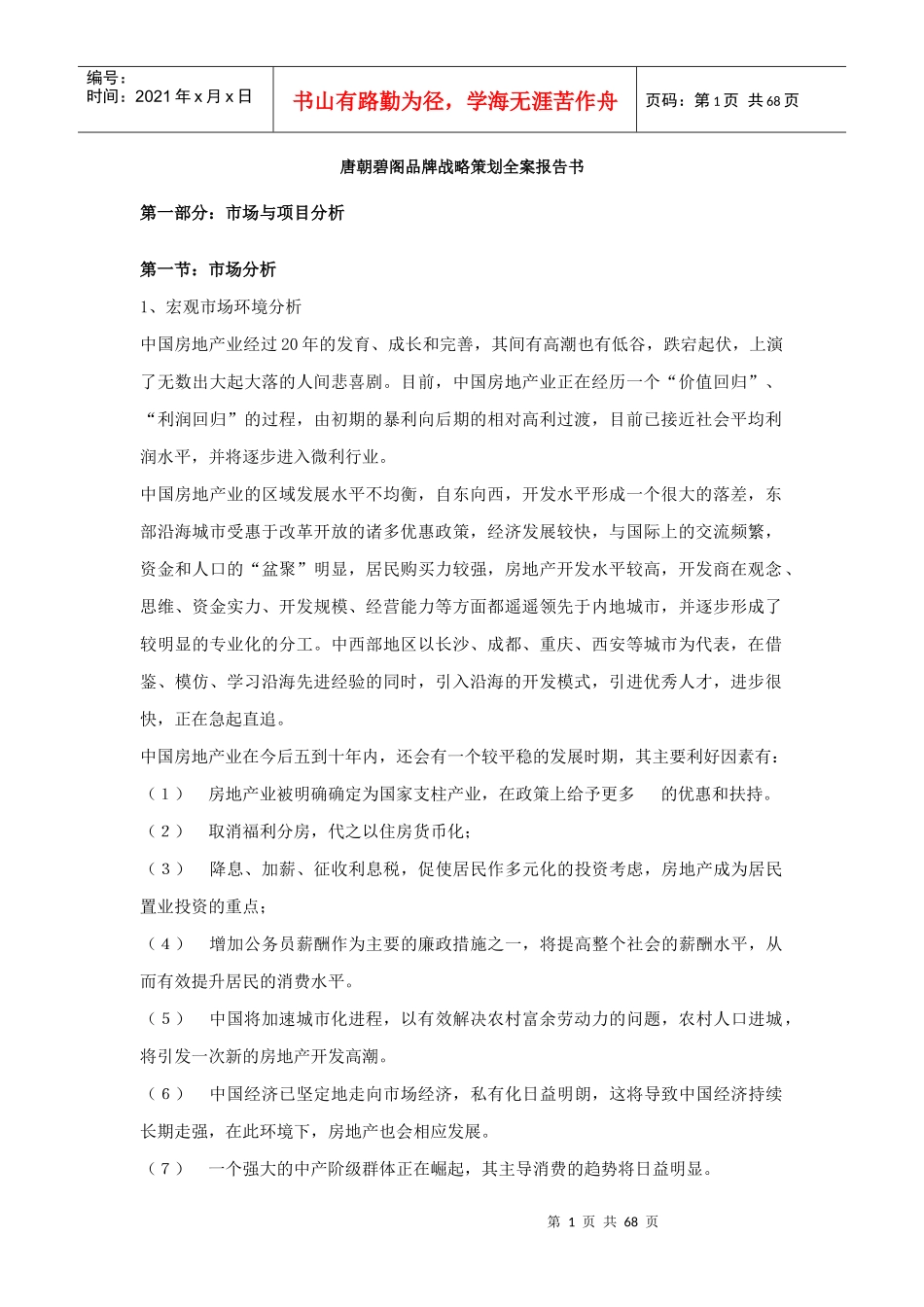 某公司品牌战略策划全案报告书_第1页