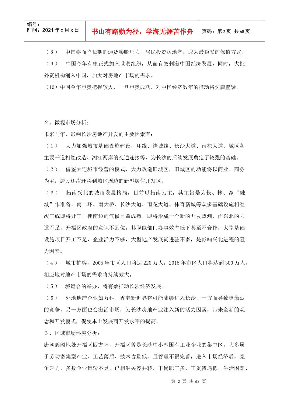 某公司品牌战略策划全案报告书_第2页