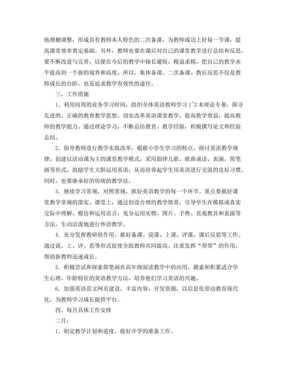 小学英语教研组工作计划第二学期范文 _第2页