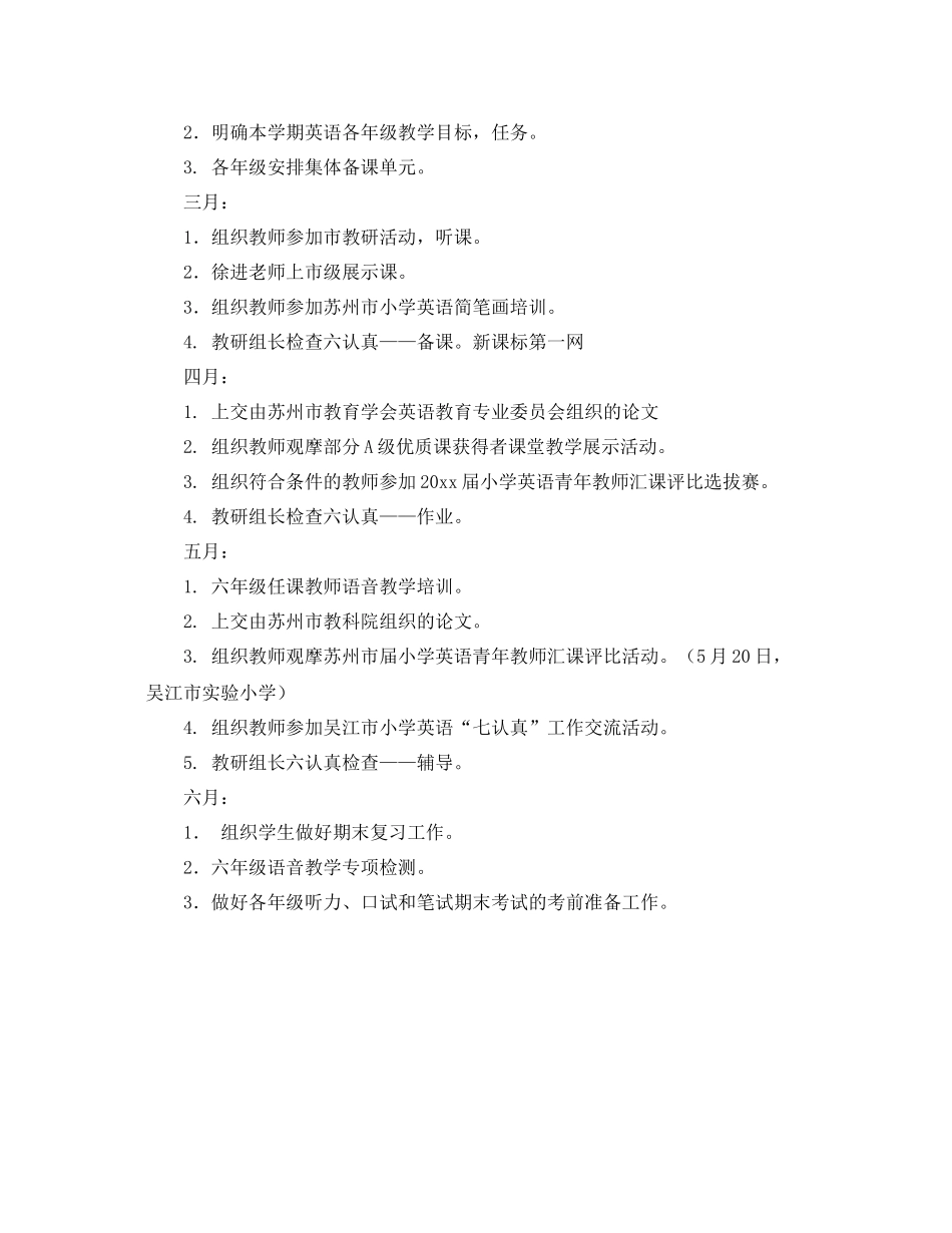 小学英语教研组工作计划第二学期范文 _第3页